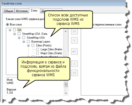 Закладка Слои WMS сервиса (WMS service Layers)