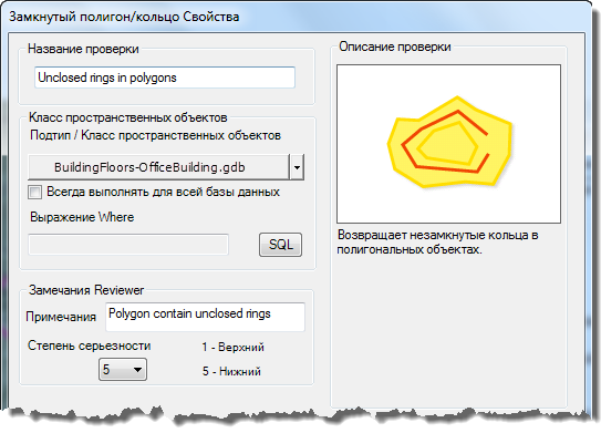 Диалоговое окно Свойства проверки замкнутости полигона/кольца (Polygon/Ring Closed Check)