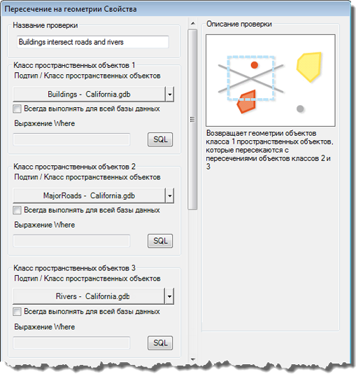 Диалоговое окно Свойства проверки пересечения к геометрии (Intersection on Geometry Check Properties).
