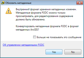 Если у вас есть метаданные 9.3.1 FGDC, их необходимо обновить, прежде чем редактировать в закладке Описание.