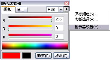 “颜色选择器”对话框