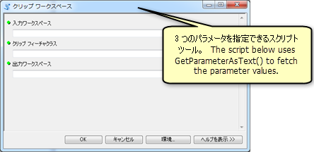 スクリプト ツール パラメータ