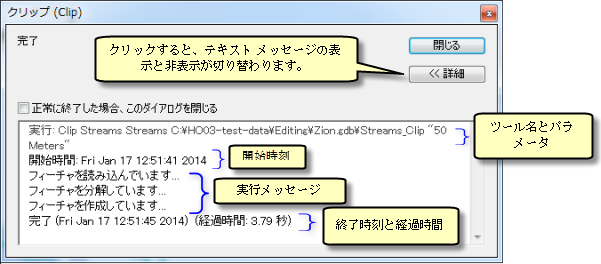 通常の実行メッセージ