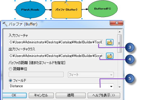 [バッファ（Buffer）] ツール パラメータの設定