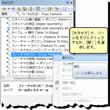 カタログ ウィンドウからツール ダイアログを開く操作