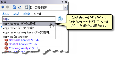 ツールの検索の概要 ヘルプ Arcgis For Desktop