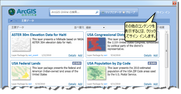 ArcGIS Online の起動ページ