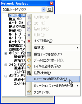 [ロケーションの読み込み] を選択