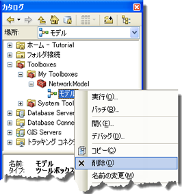 モデルの削除