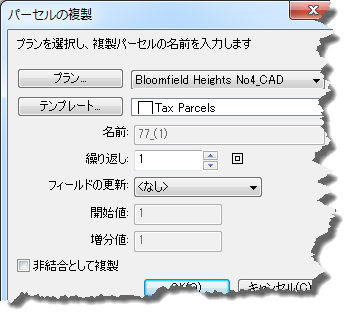 複製パーセル