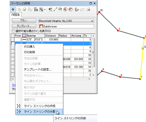 ライン ストリングの分割