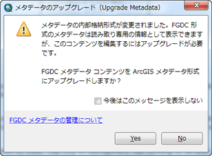 9.3.1 FGDC メタデータがある場合は、[説明] タブで編集する前にアップグレードしなければなりません。