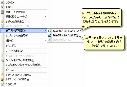 マップ表示からの表示縮尺範囲の設定