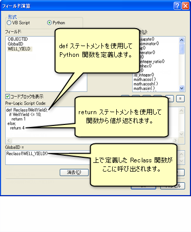 フィールド演算の例 ヘルプ Arcgis For Desktop