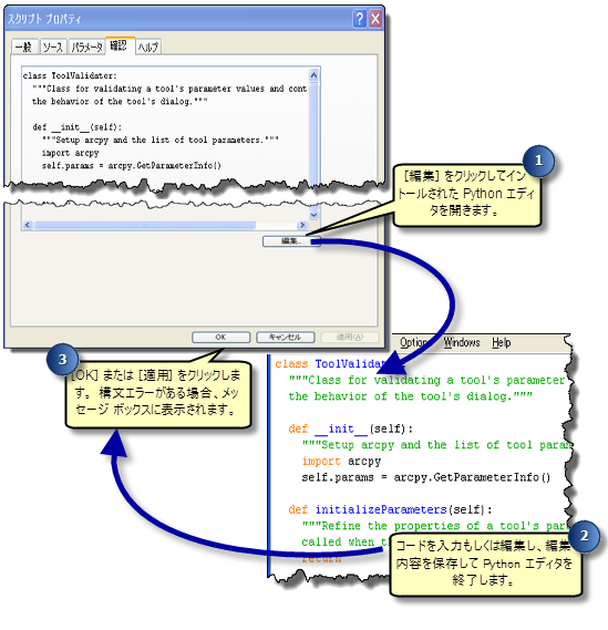 ToolValidator コードの入力