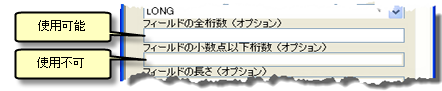 有効化および無効化されたパラメーター