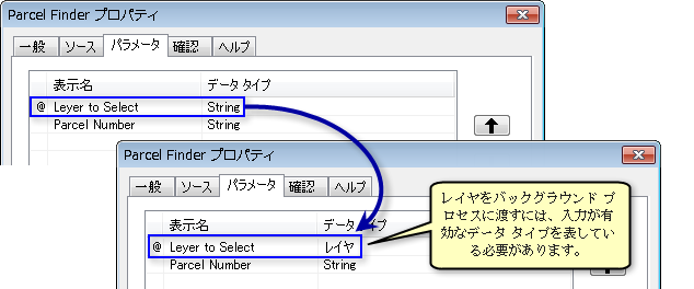 スクリプト ツール パラメーターのデータ タイプの変更