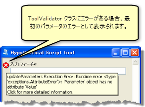 ランタイム エラーの表示