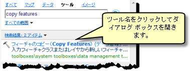 [検索] ウィンドウからツール ダイアログを開く操作