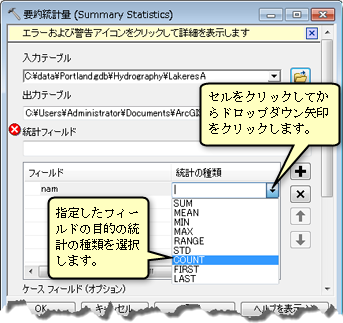 複数値コントロールの統計フィールドの統計の種類