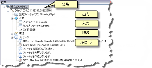 [結果] ウィンドウ内の結果