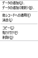 バッチ グリッドのショートカット メニュー