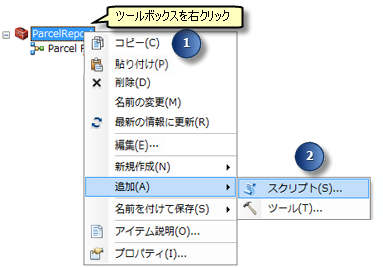 新しいスクリプトの追加