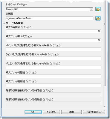 [サービスの機能] のパラメーター