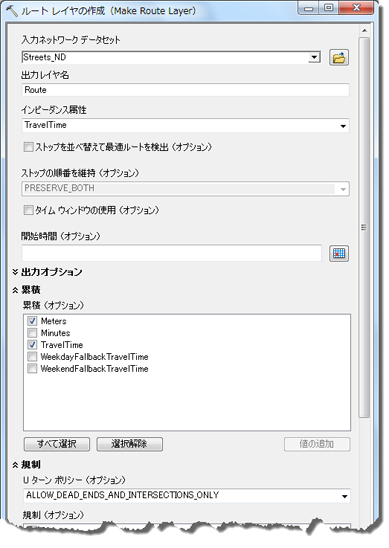 [ルート レイヤーの作成 (Make Route Layer)] ツールのダイアログ ボックスの設定