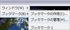 [ブックマークの管理] を開く