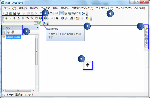 ArcScene のユーザー インターフェイス