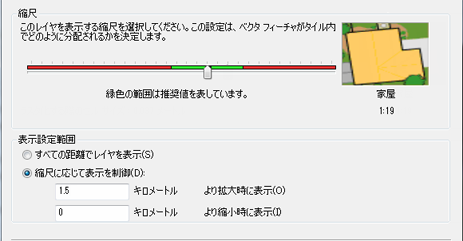 [データの追加ウィザード] でのスケールと表示範囲の設定