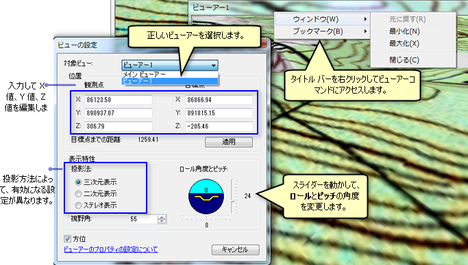 メイン ビュー ウィンドウと補助ビュー ウィンドウの [ビューの設定]