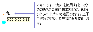 フィーチャを Z 方向にのみ対話的に移動