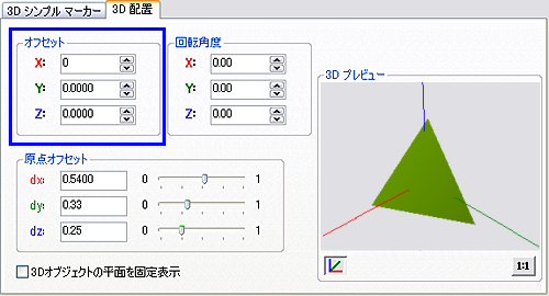 [3D 配置] プロパティを使用した、3D シンボルの正規化原点のオフセット