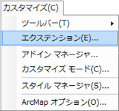 アプリケーションの [カスタマイズ] メニュー