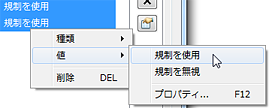 規制属性への値の割り当て