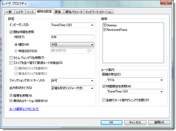 [解析の設定] タブのプロパティ