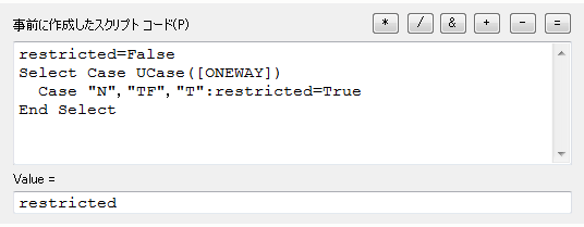 From-To 方向のフィールド式エバリュエーター (VBScript)