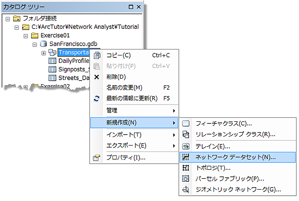 新規ネットワーク データセット ウィザードを開く