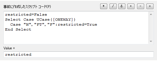 To-From 方向のフィールド式エバリュエーター (VBScript)