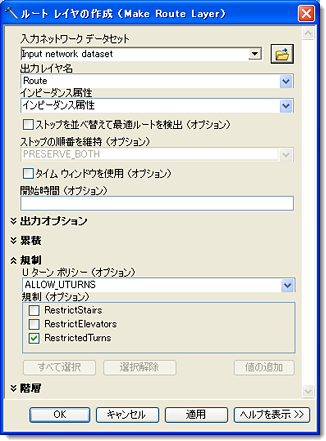 [ルート レイヤーの作成 (Make Route Layer)] ダイアログ ボックス