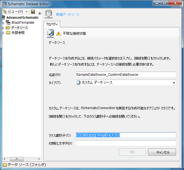 [カスタム データ ソース] の [プロパティ] タブ - 初期コンテンツ