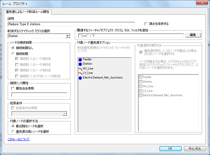 青いステーション ノードを削減するよう指定された [優先度によるノード削減] ルール プロパティ ページ