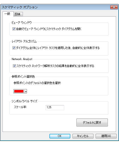 [一般] タブ - ビューアーの自動表示と自動レイアウトをオンに設定