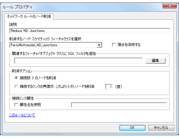 赤い ParisMultimodal_ND_Junctions を削減するよう指定されたネットワーク ルートの削減ルール プロパティ