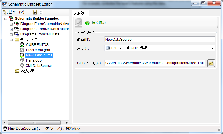 新しいデータ ソースの [プロパティ] ページ - 最終的な状態