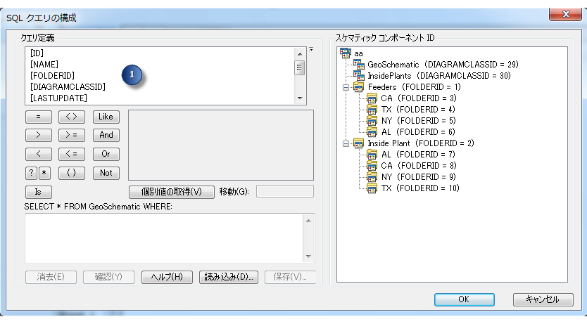 [SQL クエリの構成] ダイアログ ボックス