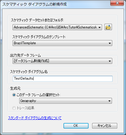 TestDefaults ダイアグラムの [スケマティック ダイアグラムの新規作成] ダイアログ ボックス