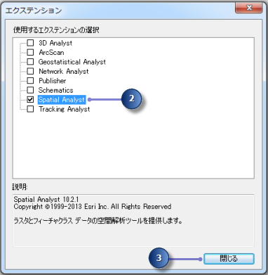 エクステンションの有効化